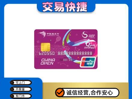 崇左宁明县回收中银通支付卡