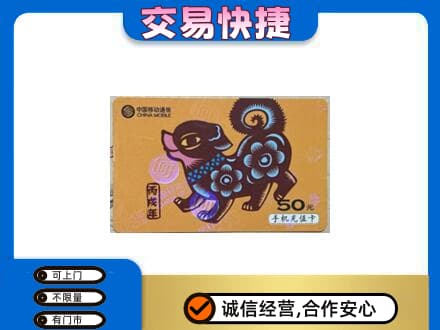 崇左宁明县回收移动卡