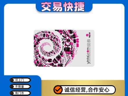 崇左宁明县回收银泰卡