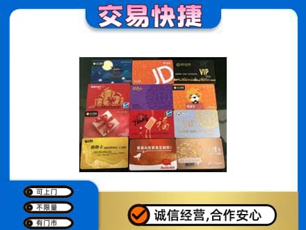 崇左宁明县购物卡回收网购卡.jpg