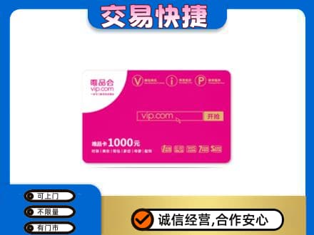 崇左宁明县回收唯品会卡
