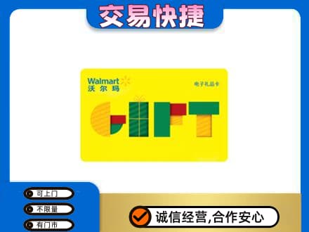 崇左宁明县回收沃尔玛购物卡