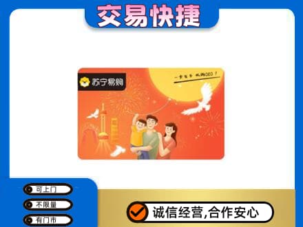 崇左宁明县回收苏宁易购卡