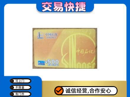 崇左宁明县回收石化加油卡