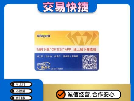 崇左宁明县回收百联OK购物卡