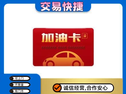崇左宁明县回收中石油卡