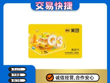 崇左宁明县回收美团卡