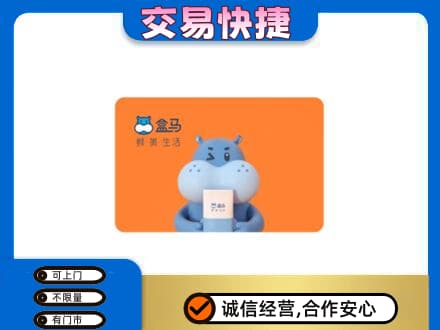 崇左宁明县回收盒马生鲜卡