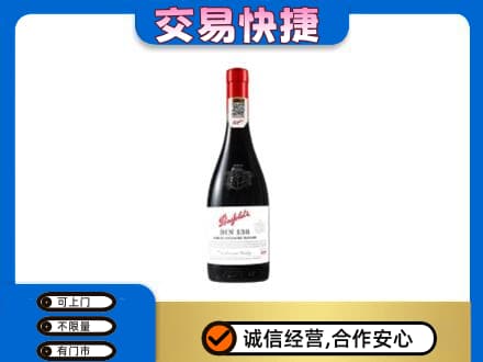 崇左宁明县回收奔富红酒