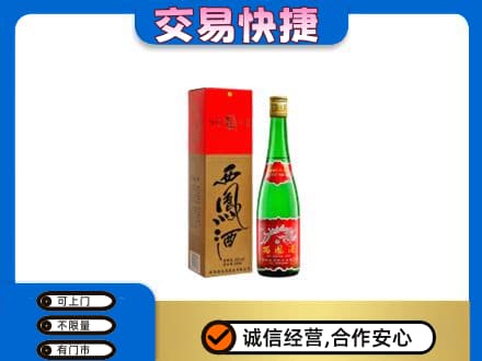崇左宁明县回收西凤酒