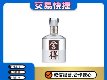 崇左宁明县回收舍得