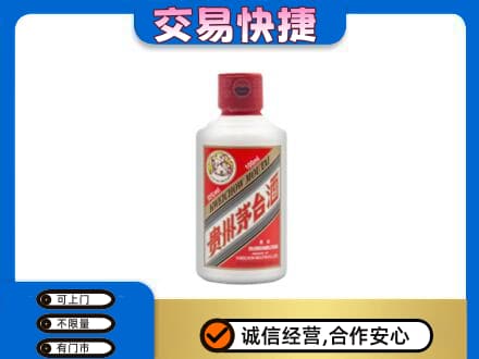 崇左宁明县回收茅台小可爱